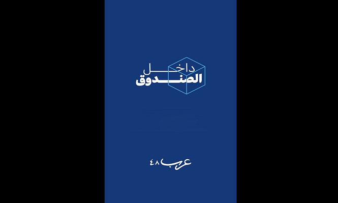 "داخل الصندوق".. من الحلقة الخامسة