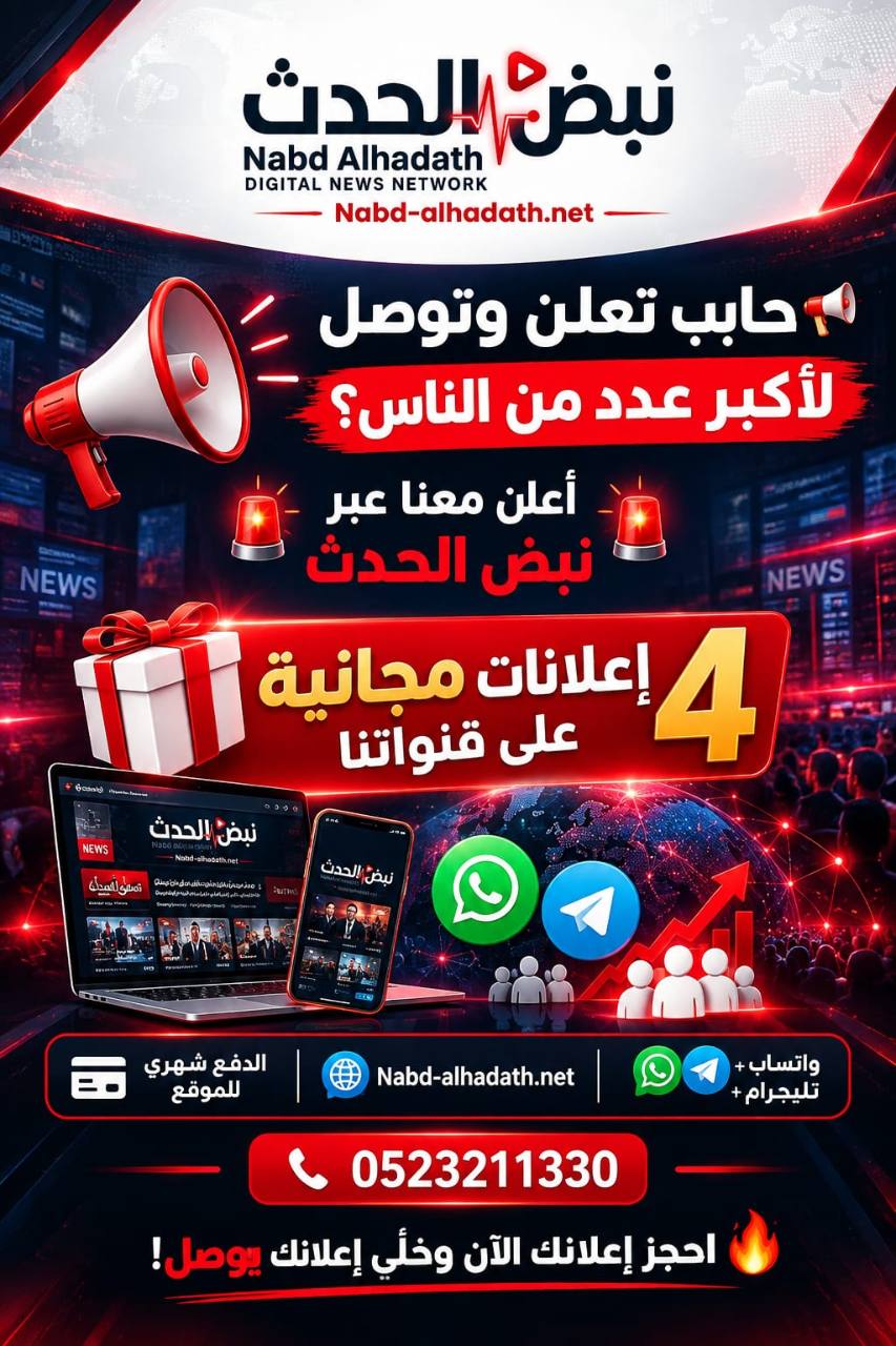 أعلن عبر نبض الحدث