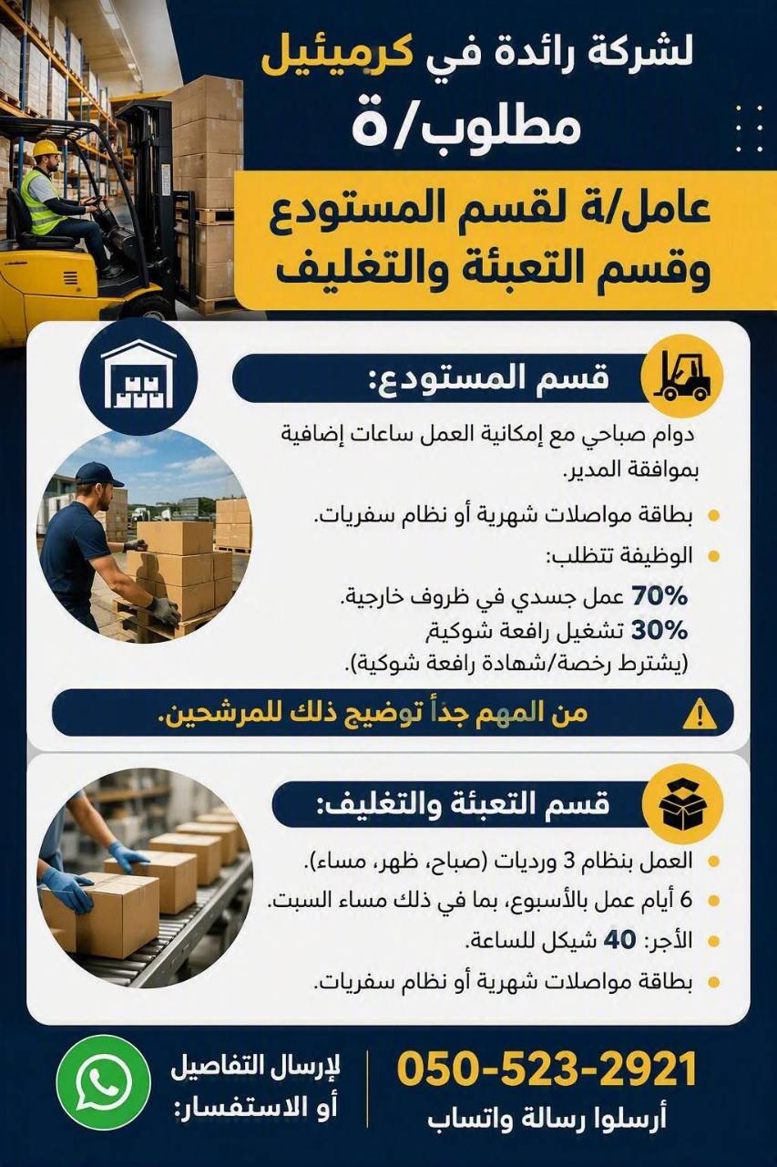 فرص عمل في كرمئيل
