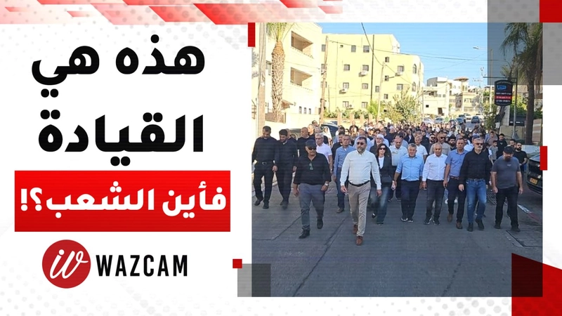 انتقادات لضعف المشاركة الجماهيرية في مظاهرة عرابة وسؤال حول دور القيادة والأحزاب