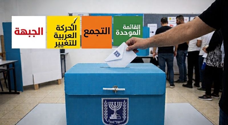 الأحزاب العربية تطلب أصوات الناس..لكن أين خطة اليوم التالي؟