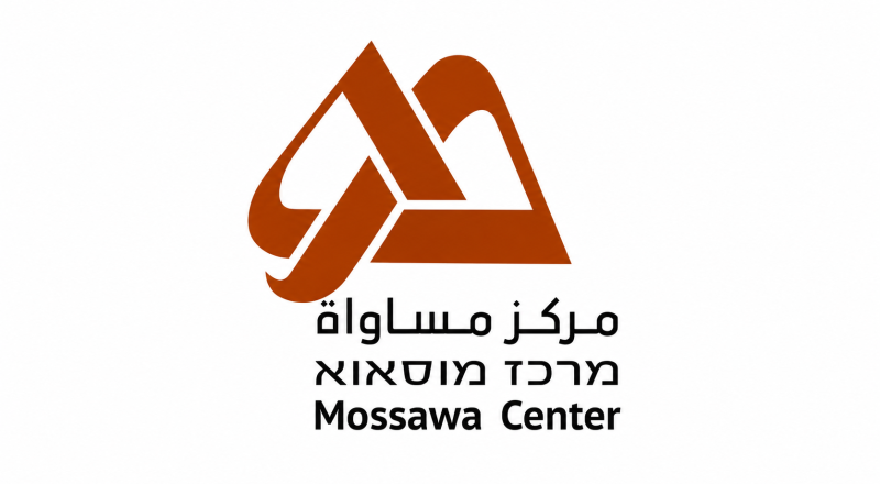 مركز مساواة: الصمت على التحريض ضد العرب يمهّد لاستهدافنا بأعمال إرهابية