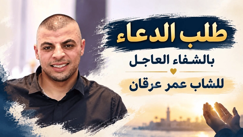 والدة الشاب عمر عرقان من يافا تطلب الدعاء لنجلها إثر إصابته الحرجة بإطلاق نار