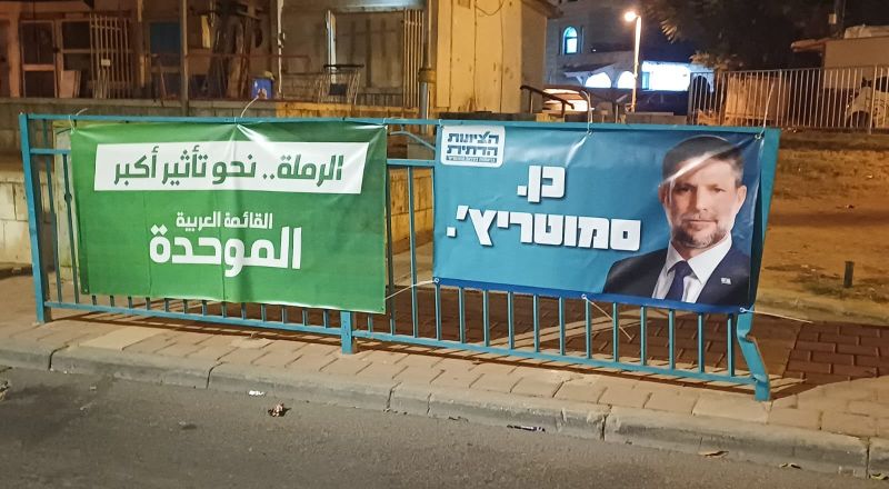الرملة: ناشطو اليمين يعلقون لافتاتهم الانتخابية إلى جانب لافتات الأحزاب العربية