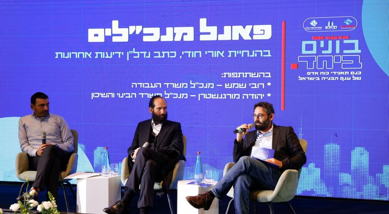 نبني معًا: مؤتمر خاص لنقابة عمال البناء في الهستدروت للتداول في اهم الحلول المقترحة لأزمة قطاع البناء